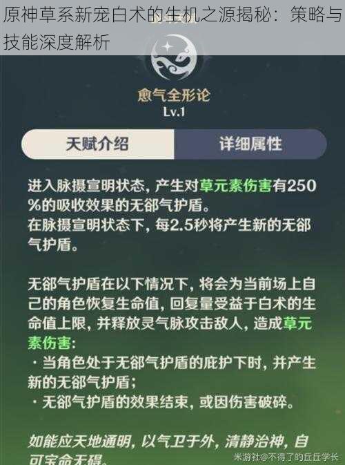 原神草系新宠白术的生机之源揭秘:策略与技能深度解析