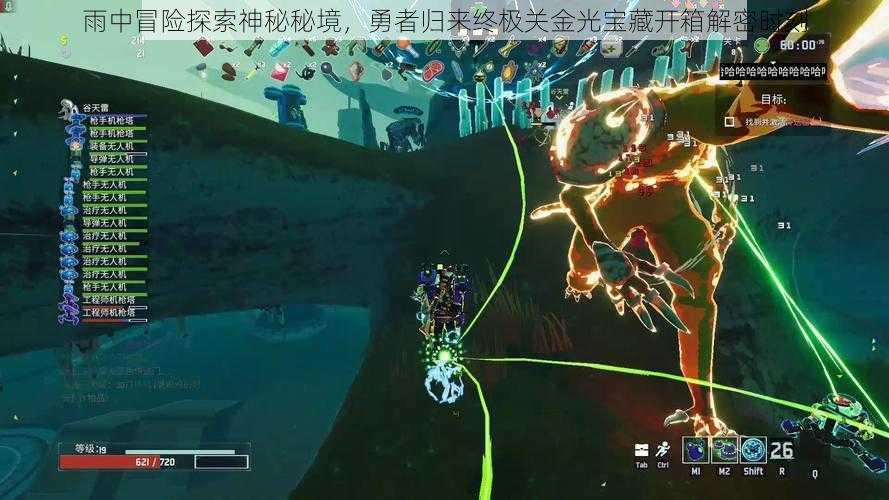 雨中冒险探索神秘秘境,勇者归来终极关金光宝藏开箱解密时刻