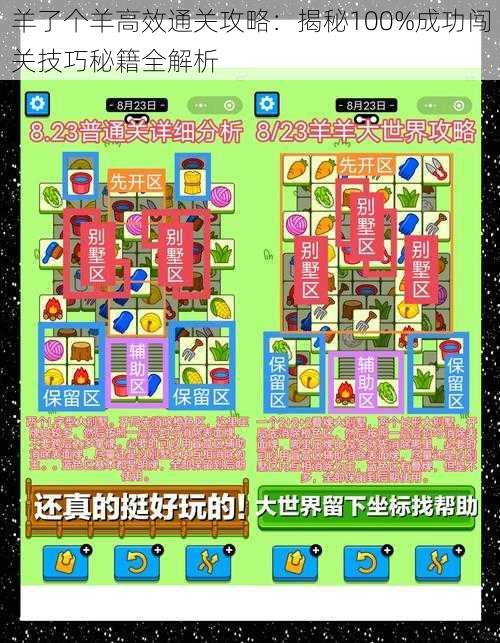 羊了个羊高效通关攻略:揭秘100%成功闯关技巧秘籍全解析