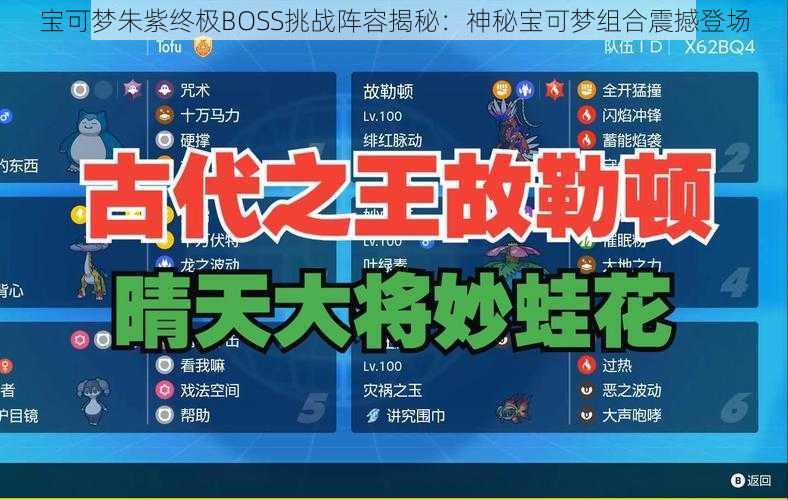 宝可梦朱紫终极BOSS挑战阵容揭秘:神秘宝可梦组合震撼登场