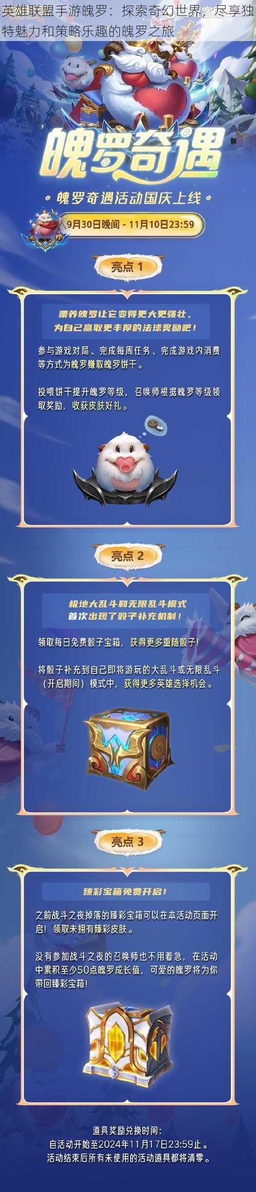 英雄联盟手游魄罗:探索奇幻世界,尽享独特魅力和策略乐趣的魄罗之旅