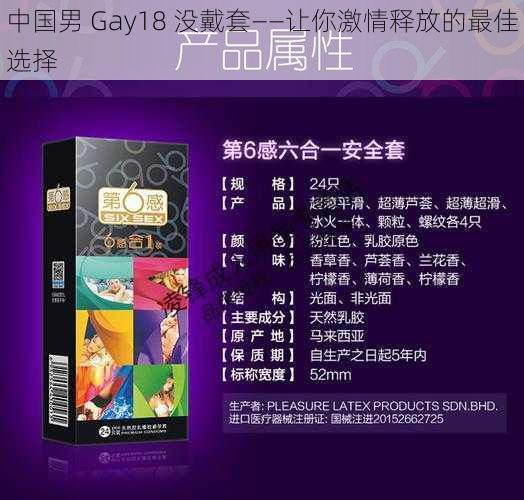 中国男 Gay18 没戴套——让你激情释放的最佳选择