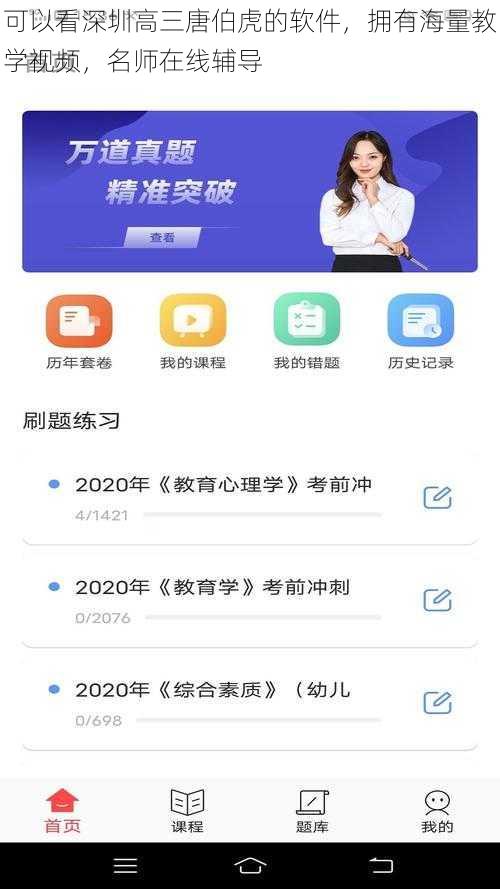 可以看深圳高三唐伯虎的软件,拥有海量教学视频,名师在线辅导