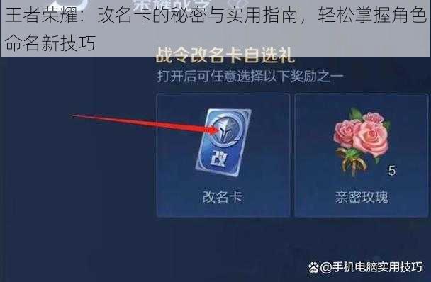 王者荣耀:改名卡的秘密与实用指南,轻松掌握角色命名新技巧