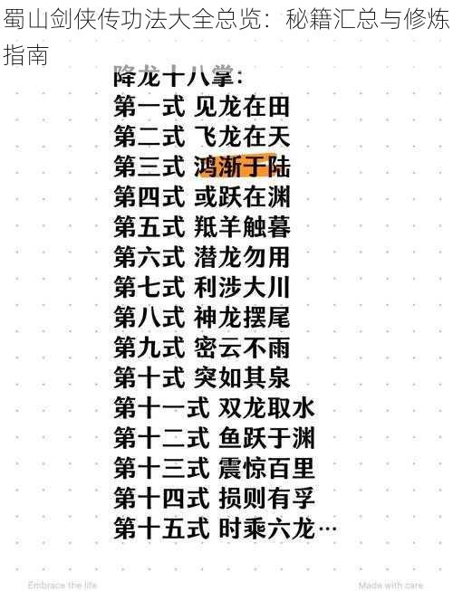 蜀山剑侠传功法大全总览:秘籍汇总与修炼指南