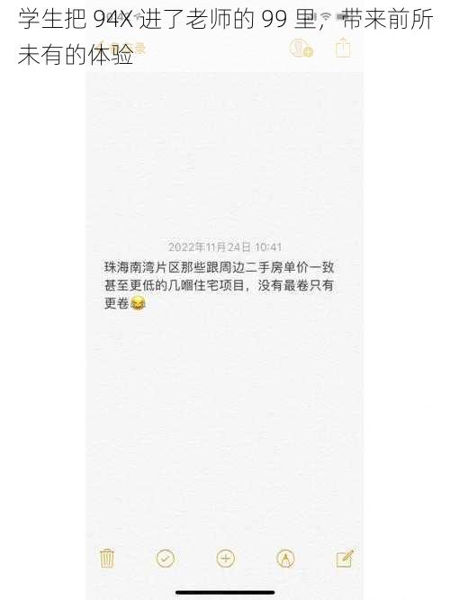 学生把 94X 进了老师的 99 里,带来前所未有的体验