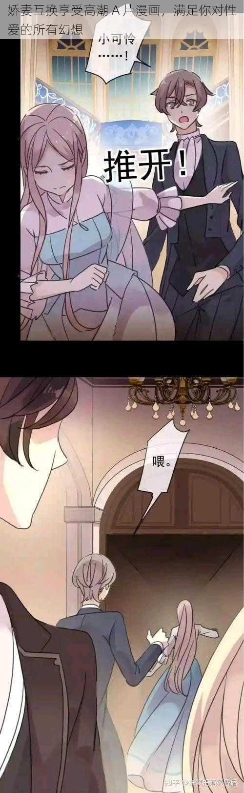娇妻互换享受高潮 A 片漫画,满足你对性爱的所有幻想