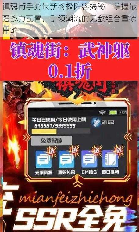 镇魂街手游最新终极阵容揭秘:掌握最强战力配置,引领潮流的无敌组合重磅出炉