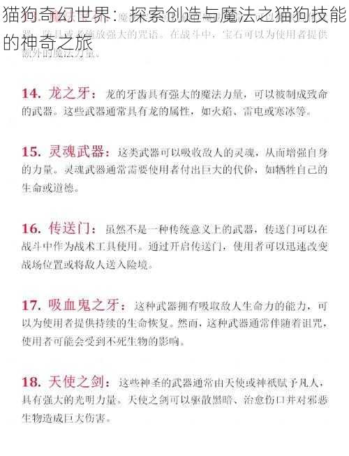 猫狗奇幻世界:探索创造与魔法之猫狗技能的神奇之旅
