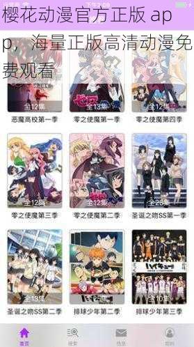 樱花动漫官方正版 app,海量正版高清动漫免费观看