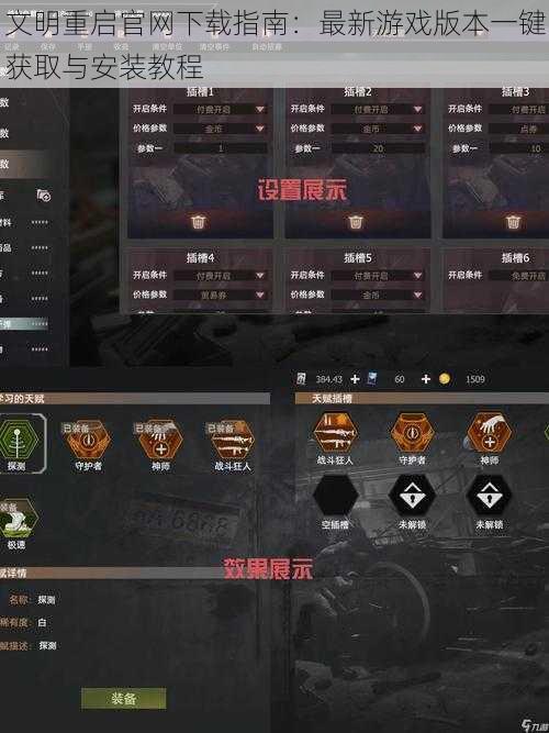 文明重启官网下载指南:最新游戏版本一键获取与安装教程