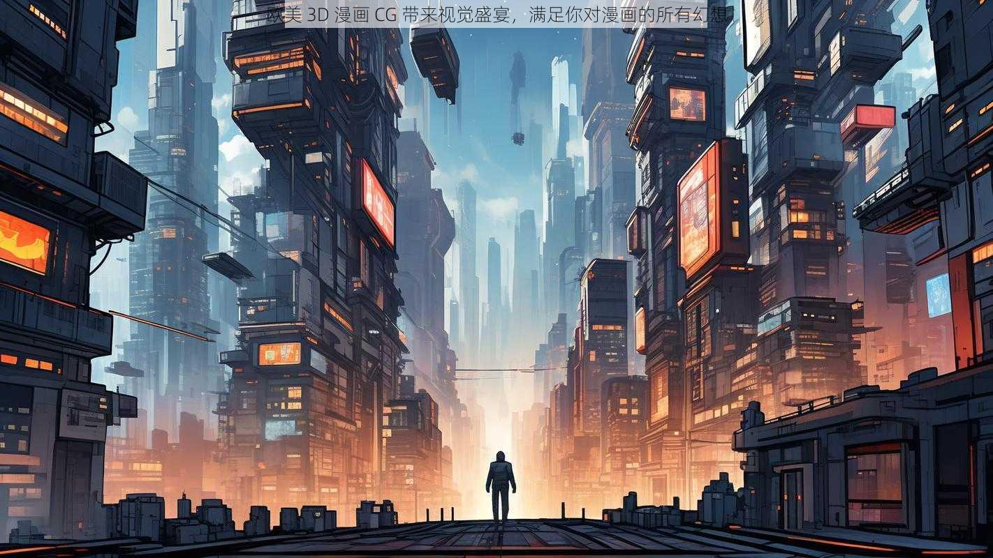 欧美 3D 漫画 CG 带来视觉盛宴,满足你对漫画的所有幻想
