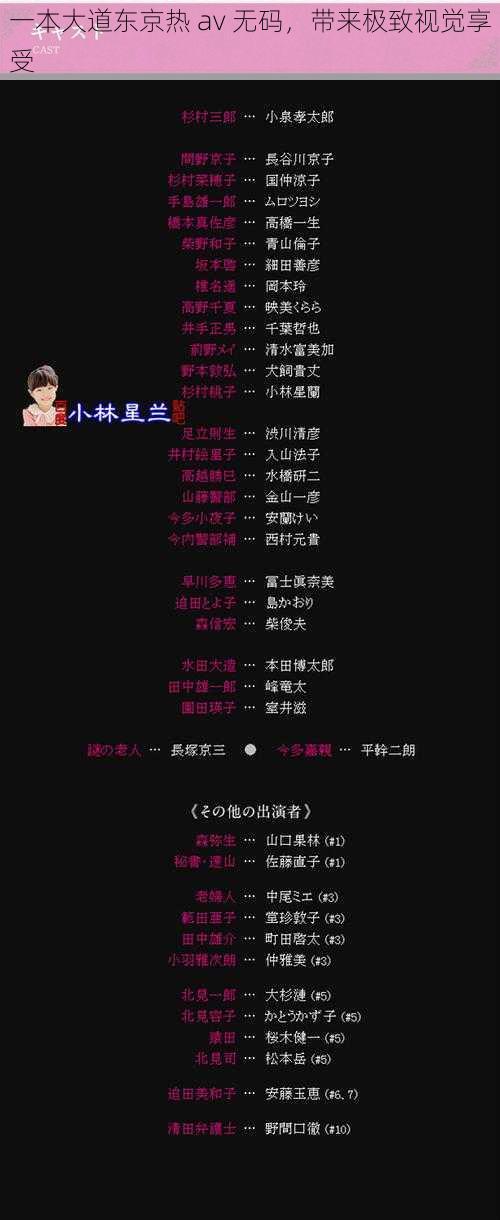 一本大道东京热 av 无码,带来极致视觉享受