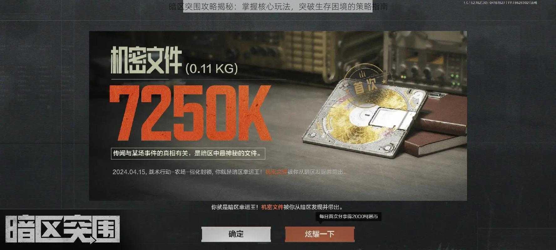 暗区突围攻略揭秘:掌握核心玩法,突破生存困境的策略指南