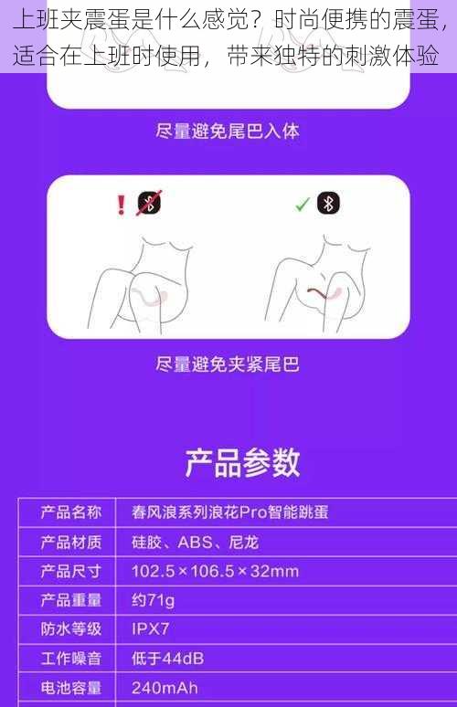 上班夹震蛋是什么感觉?时尚便携的震蛋,适合在上班时使用,带来独特的刺激体验