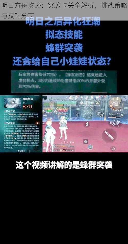 明日方舟攻略:突袭卡关全解析,挑战策略与技巧分享