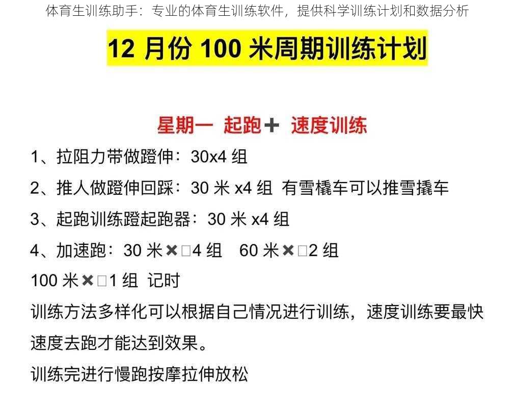 体育生训练助手:专业的体育生训练软件,提供科学训练计划和数据分析