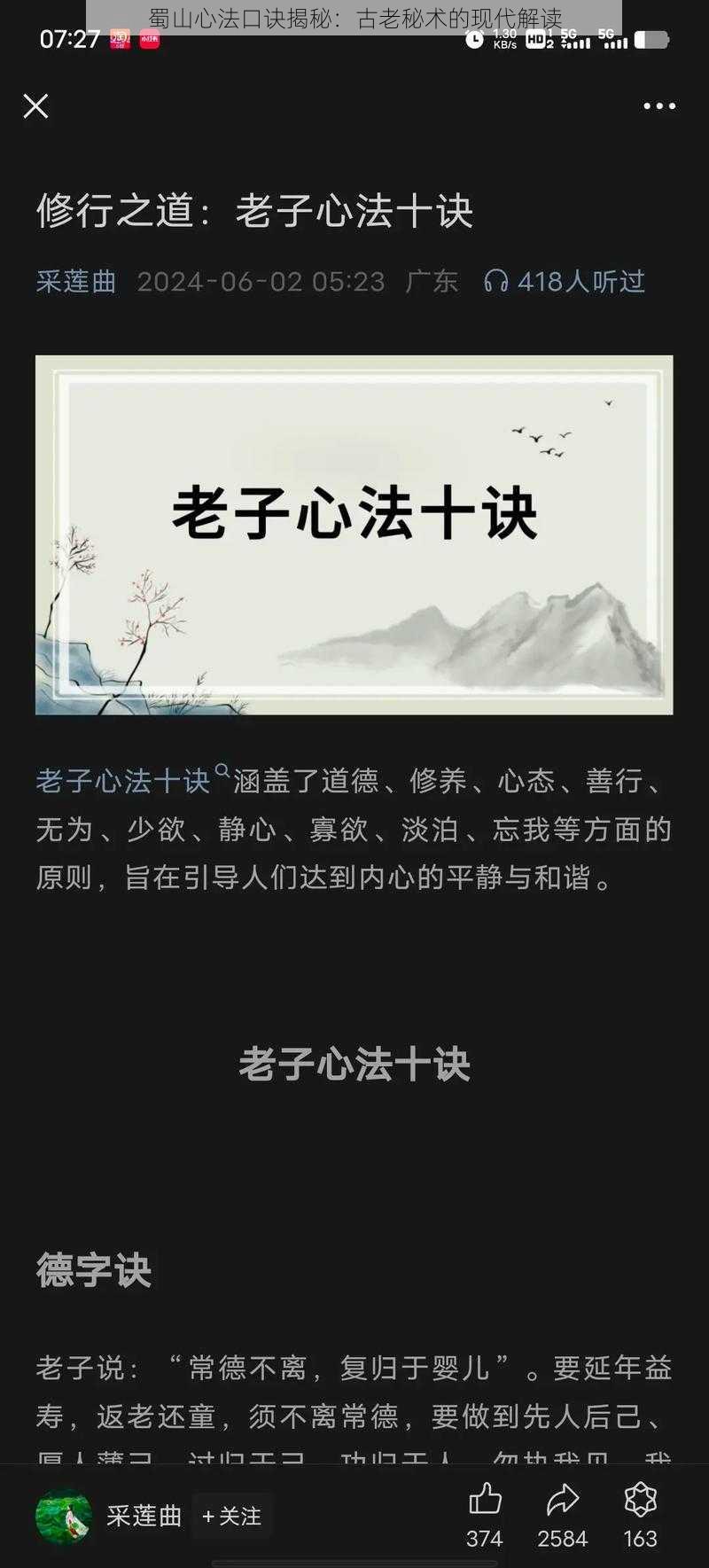 蜀山心法口诀揭秘:古老秘术的现代解读