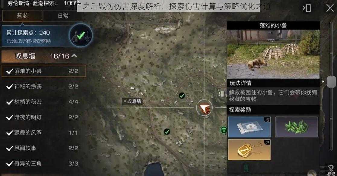 明日之后毁伤伤害深度解析:探索伤害计算与策略优化之道