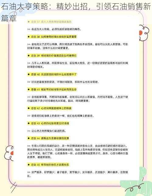 石油大亨策略:精妙出招,引领石油销售新篇章