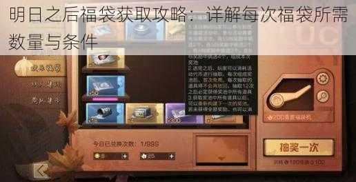 明日之后福袋获取攻略:详解每次福袋所需数量与条件