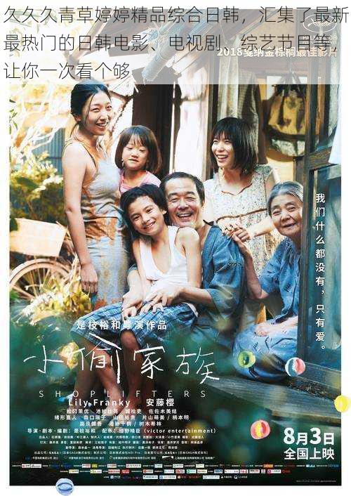 久久久青草婷婷精品综合日韩,汇集了最新最热门的日韩电影、电视剧、综艺节目等,让你一次看个够