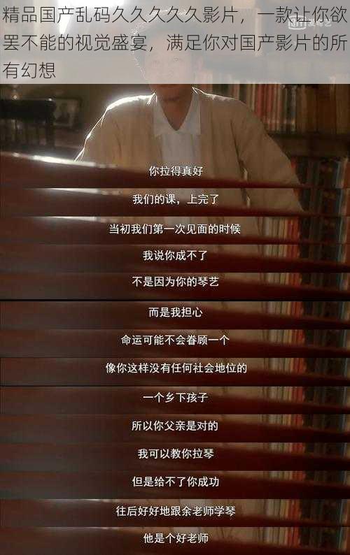 精品国产乱码久久久久久影片,一款让你欲罢不能的视觉盛宴,满足你对国产影片的所有幻想