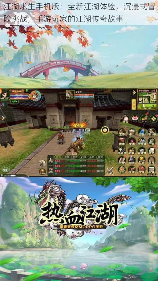 江湖求生手机版:全新江湖体验,沉浸式冒险挑战,手游玩家的江湖传奇故事