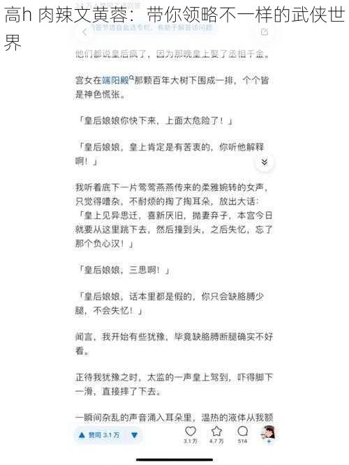 高h 肉辣文黄蓉:带你领略不一样的武侠世界