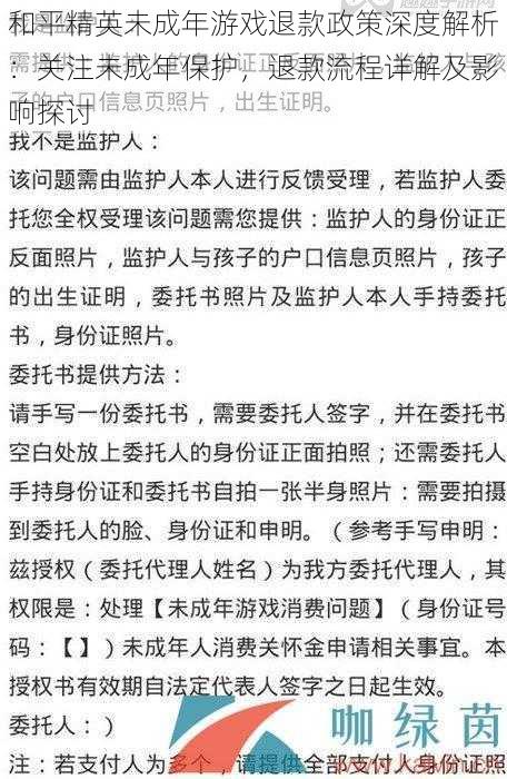 和平精英未成年游戏退款政策深度解析:关注未成年保护,退款流程详解及影响探讨
