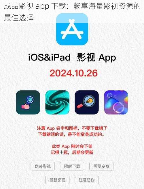 成品影视 app 下载:畅享海量影视资源的最佳选择