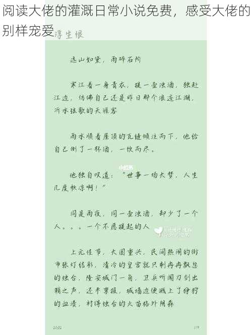 阅读大佬的灌溉日常小说免费,感受大佬的别样宠爱