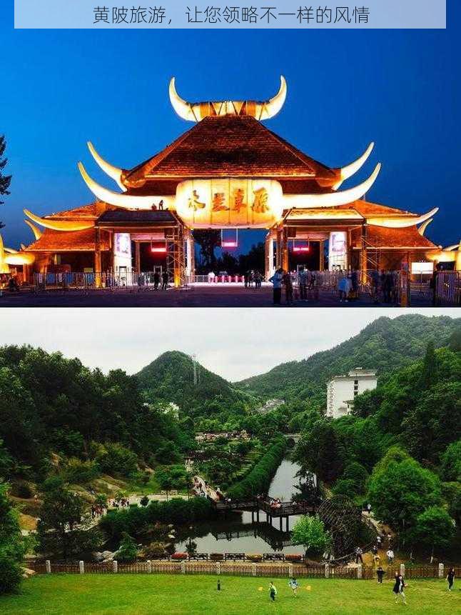 黄陂旅游,让您领略不一样的风情