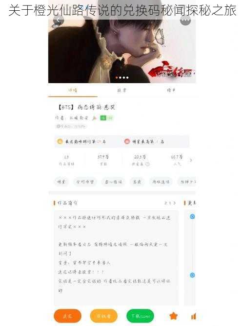 关于橙光仙路传说的兑换码秘闻探秘之旅