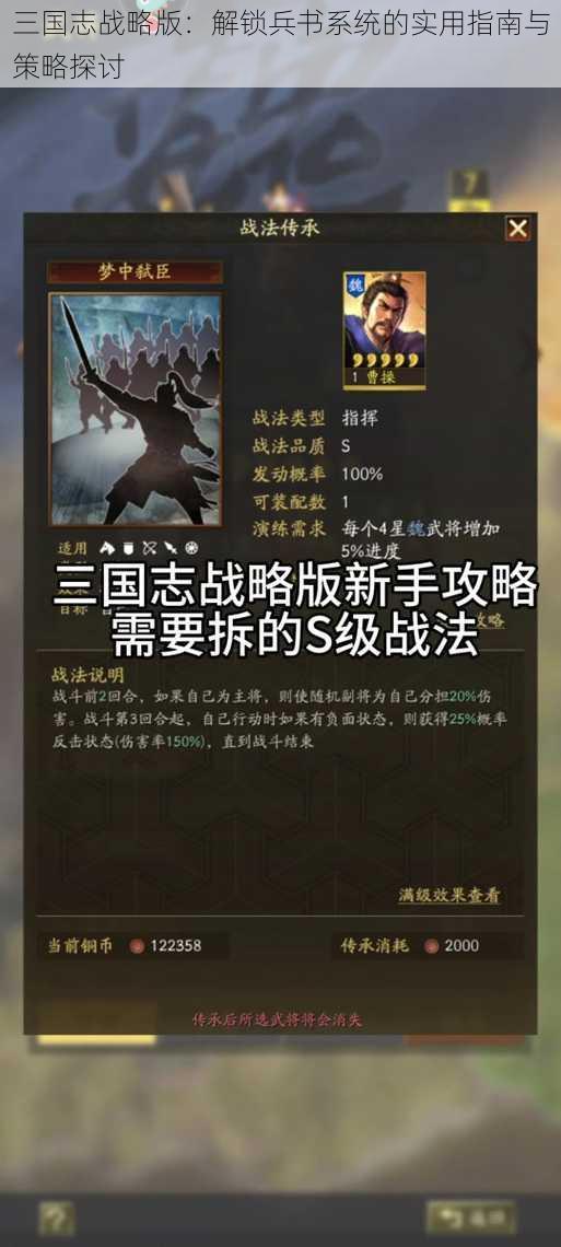 三国志战略版:解锁兵书系统的实用指南与策略探讨