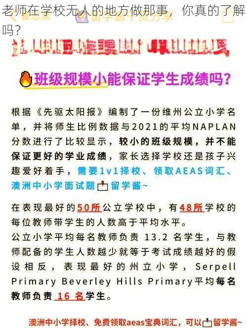 老师在学校无人的地方做那事,你真的了解吗?