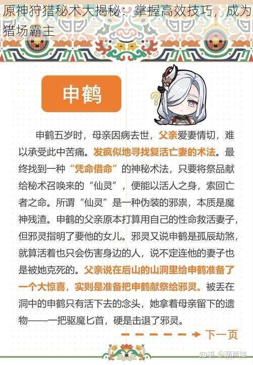 原神狩猎秘术大揭秘:掌握高效技巧,成为猎场霸主