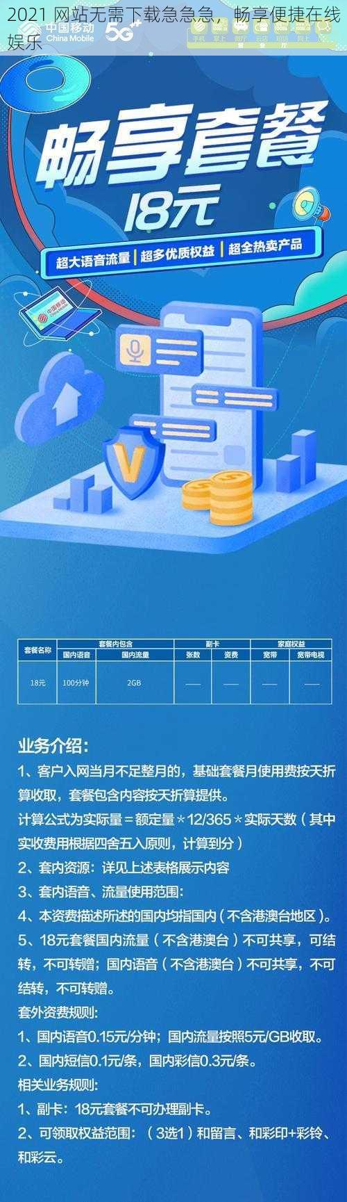 2021 网站无需下载急急急,畅享便捷在线娱乐