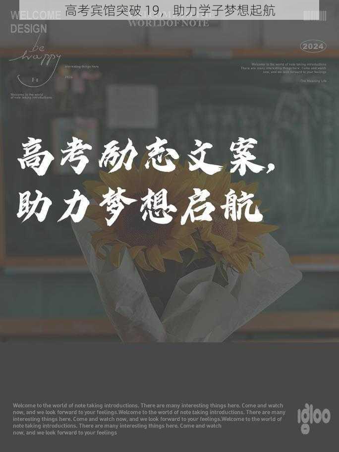 高考宾馆突破 19,助力学子梦想起航