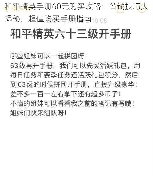和平精英手册60元购买攻略:省钱技巧大揭秘,超值购买手册指南