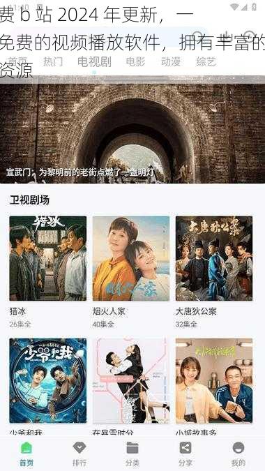 免费 b 站 2024 年更新,一款免费的视频播放软件,拥有丰富的视频资源