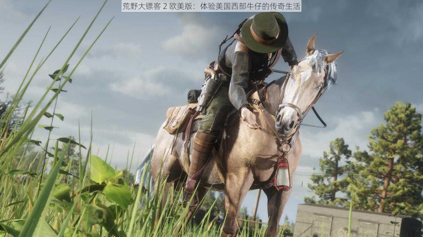 荒野大镖客 2 欧美版:体验美国西部牛仔的传奇生活