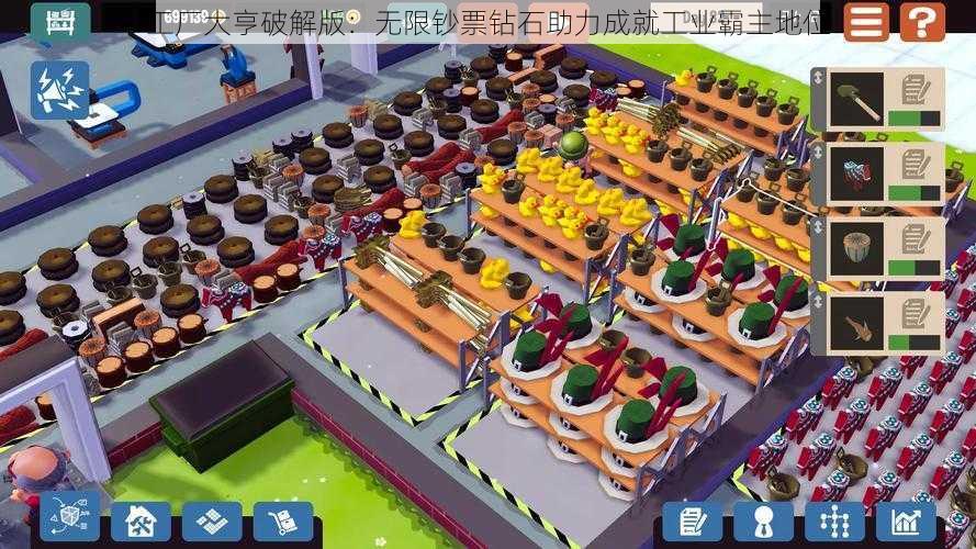 工厂大亨破解版：无限钞票钻石助力成就工业霸主地位