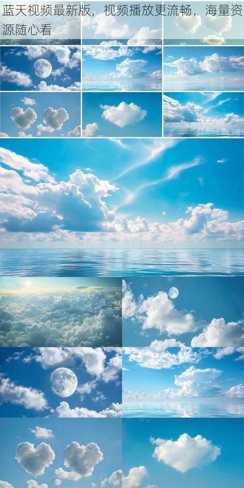 蓝天视频最新版,视频播放更流畅,海量资源随心看