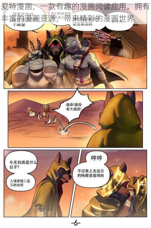 爱特漫画,一款有趣的漫画阅读应用,拥有丰富的漫画资源,带来精彩的漫画世界
