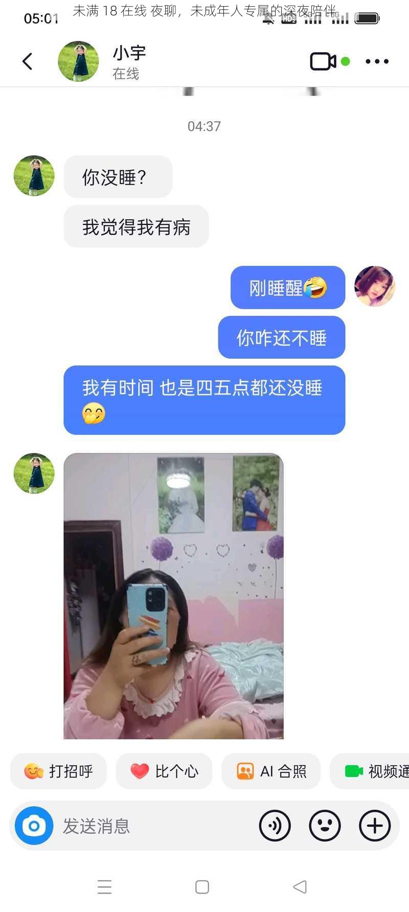 未满 18 在线 夜聊,未成年人专属的深夜陪伴