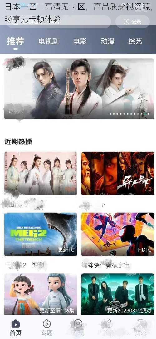 日本一区二高清无卡区,高品质影视资源,畅享无卡顿体验