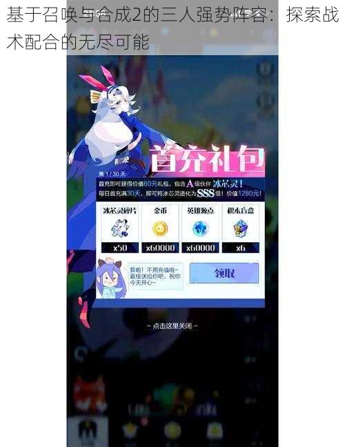 基于召唤与合成2的三人强势阵容:探索战术配合的无尽可能