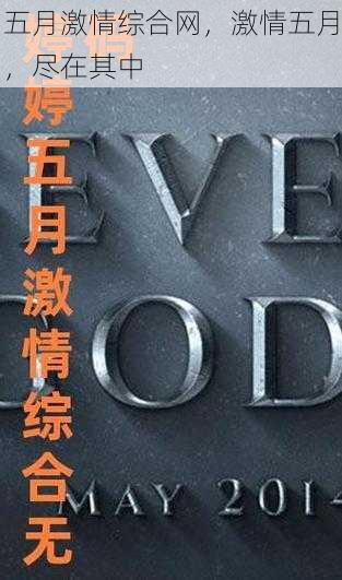 五月激情综合网,激情五月,尽在其中