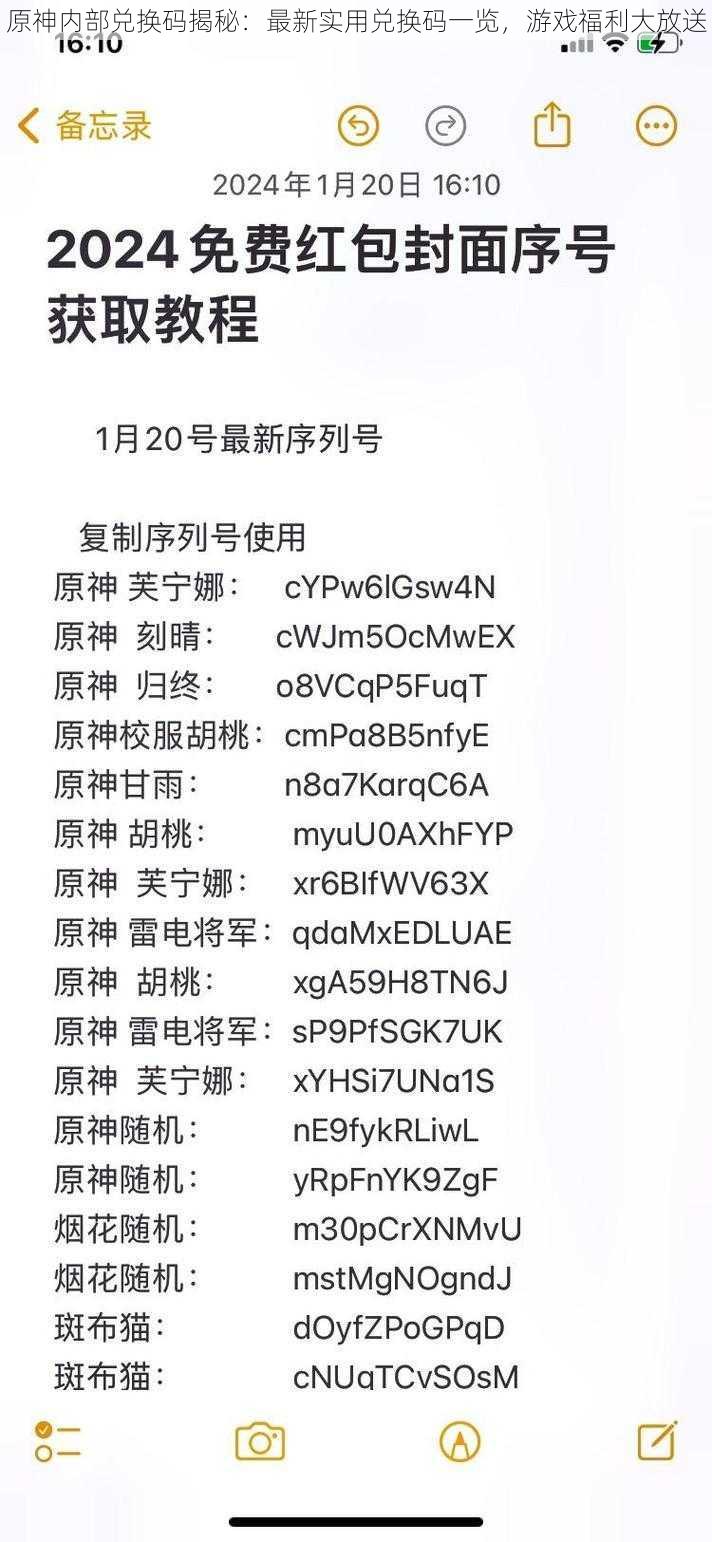 原神内部兑换码揭秘:最新实用兑换码一览,游戏福利大放送